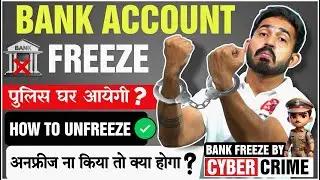 Bank Account Freeze क्यो होता है | Bank Account Freeze By Cyber Crime | Bank Account Freeze Problem