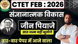 CTET Feb 2026 | Jean Piaget's Theory Cognitive Development Theory By Devendra Sir  @LetsLEARN2016 