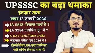 UPSSSC LATEST NEWS TODAY JA 5512 रिजल्ट मार्च मे ? JA 3284 टायपिंग जून मे ? X-RAY TE. HOMEOPATHIC ..