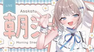 1/29【朝活/雑談】初見さん大歓迎☀高評価150目標！今日も元気におはよう！いってらっしゃい！【 #vtuber / #甘兎れいむ 】