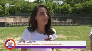 Преди обед: 