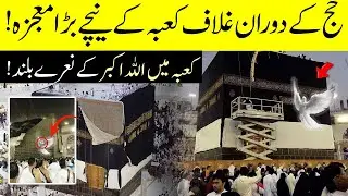 The Miracle Behind Changing the Cover of the Kaaba | Spiritual Secrets Revealed