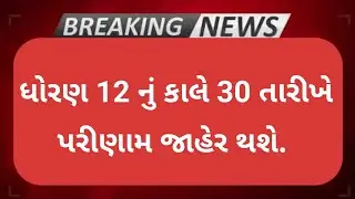 std 12 arts And Commerce result date declare 2023 | std 12 arts result 2023 date declare