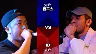 晋平太 vs ID/BEST BOUT(戦極鉄人17.5.4)