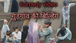 Comedy video please subscribe to my channel subscribe 🙏🙏