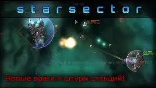 Starsector (with mods) - Исследуем системы, щупаем пурпурных и гребем лут.