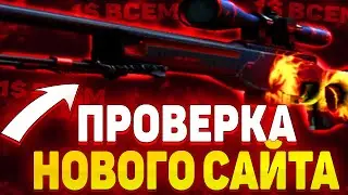 ПРОВЕРКА НОВОГО САЙТА HOT PIZZA! КАК ПОДНЯТЬ НА HOT PIZZA.GG