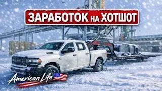 Заработок на Hotshot в США | Итоги месяца