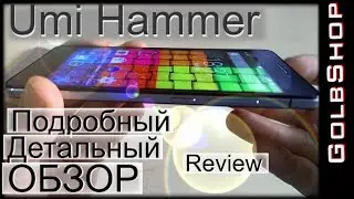 Umi Hammer Подробный обзор приятного телефона в металле