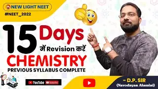 NEET 2022 | CHEMISTRY REVISION | 15 DAYS में REVISION करें PREVIOUS SYLLABUS COMPLETE | D.P. SIR