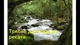 Richard Marx - Hazard Превод