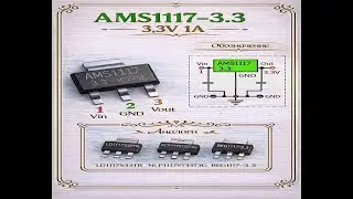 Popular voltage stabilizer AMS1117 3.3