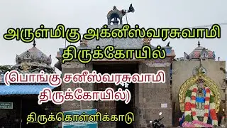 Sri Agnieeswarar Temple -Pongu Saneeswaran Temple-thirukollikadu