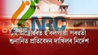 NRC    31 December 2017    Draft     Supreme Court nrc give me