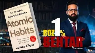 Atomic Habits | Roz1% Behtar ka Formula |Book Summary| Urdu Hindi| Muhammad Nabeel Daniyal | Video#4