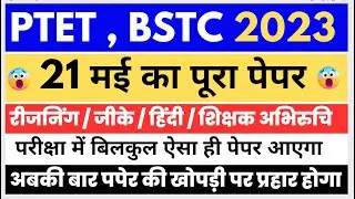ptet 2023 // bstc online classes 2023 // ptet online classes 2023 // bstc model paper 2023