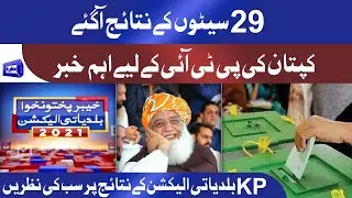 KP Local Bodies Election | 29 Seats Ke Results | Complete Latest results Updates