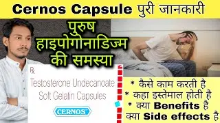 Cernos Capsule Review | Testosterone Capsule | Uses | Dose | Side Effects | Precaution