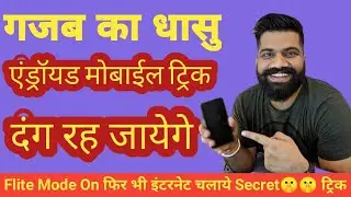 How to Access internet in flight mode| Android secret Code, Setting use internet with flight mode,