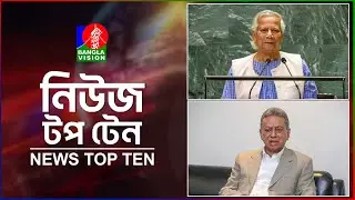 Banglavision News Top Ten | 1 PM | 27 Sep 2025 | বাংলাভিশন নিউজ টপ টেন | দুপুর ১ টা | ২৭সেপ্টেম্বর২৫