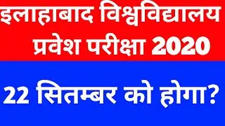 Allahabad university Entrance Exam 2020 latest updates by official notice