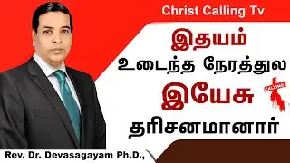 Rev Dr C Devasagayam Testimony | பிள்ளைகளின் மரணத்திற்கு பின் இயேசு எனக்கு தரிசனமான சாட்சி