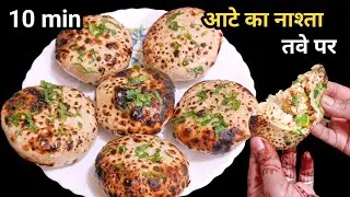 10 मिनट में तवे पे बना यह आटे का नाश्ता खाते पिज्जा बर्गर सब भूल जाएंगे| Tawa atta pizza bomb| Pizza