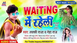 Wating Me Raheli || Lucky Raja 2021 New Comedy Arkestra Song || वेटिंग में रहेली ||