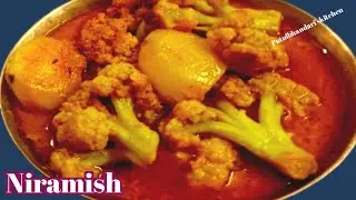 নিরামিষ ফুলকপি | এভাবে রান্না করে দেখুন স্বাদ মুখে লেগে থাকবে | Niramish Fulkopir Recipe | Fulkopi