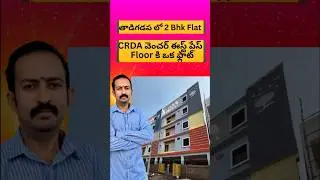 2Bhk flat for sale in Tadigadapa Vijayawada #vijayawadaproperties #vijayawadarealestate #flatforsale