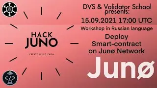 Размещение смарт-контракта на Juno Network | Часть 1