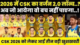 CSK PLAYING 11 2026।IPL 2026 में CSK का नया वर्जन।धोनी ने किया बड़ा फेरबदल।CSK NEWS TODAY।
