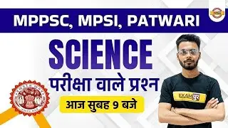 MPPSC / MPSI Science Classes | MP Patwari Science Questions | Science Practice Set by Dilawar sir