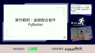 SITCON 2025 R3｜Python 的靈活！C++ 的速度！我全都要！pybind11 入門指南｜講者 Jason Teng