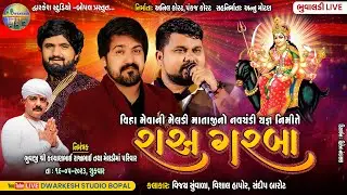 🔴 Bhavya Ras Garba Live || Bhuvaladi || @DwarkeshStudioBopal