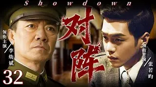 【2026必看战争剧】对阵32 |💥李幼斌VS张若昀！红军硬汉对决党国特工，本是灭门血仇不死不休，却在日军屠刀下选择共赴国难，他们的结局将会如何？#李幼斌#张若昀 #谍战电视剧