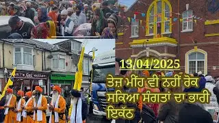 Southampton Uk ਸਿੰਘ ਸਭਾ ਗੁਰਦੁਆਰਾ ਸਾਉਥਹੈਪਟਨ ਨਗਰਕੀਰਤਨ ਇੰਗਲੈਂਡ 🇬🇧