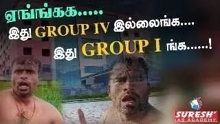 TNPSC | Group 4 | Question Paper Analysis | Suresh IAS Academy