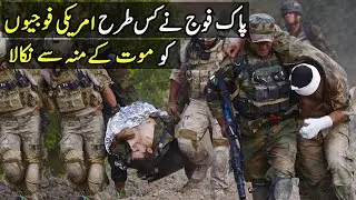 How Pakistan Army Saved US Army In Somalia  -پاک فوج نے کیس امریکی فوج کو موت کے منہ سے نکالا