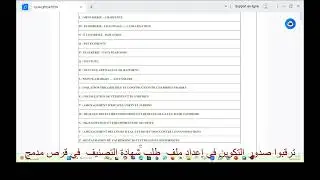 QUALIFICATION CLASSIFICATION DES ENTREPRISES DE BTP