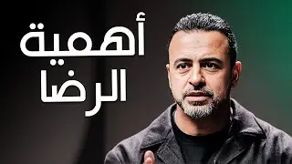 اختيار الله لك هو الخير-مع مصطفى حسني | برنامج فكر