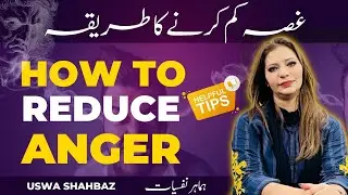 How to reduce anger | Anger Management tips by Uswa shahabz | غصہ کم کرنے کا طریقہ |