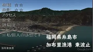 加布里漁港　東波止
