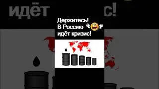 Держитесь! Завтра кризис! Курс доллара  Экономика  дефолт