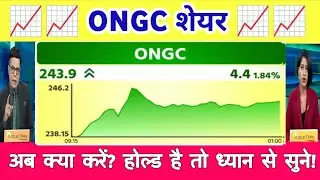 ONGC Share Latest News | ONGC Share news today | ONGC Share Analysis 02 October 2025