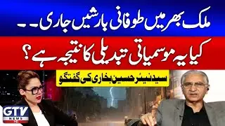 Stormy Rains Across Pakistan | Climate Change | Nayyar Bukhari Talks G For Gharida | GTV