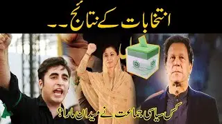 Exclusive! Election Results Announcement