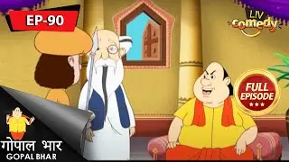 महारानी की तबियत है ख़राब | गोपाल भार (Hindi) | गोपाल की चतुराई | Episode 90