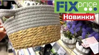 ФИКС ПРАЙС🔥НОВИНКИ🔥Такого я не ожидала