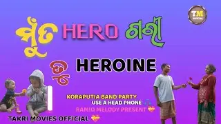 Koraputia band baja / with a little king 👑 new dhemsha // band baja takri movies official 